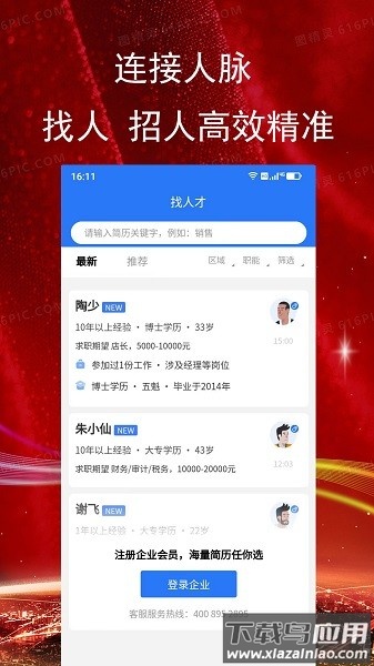 吉鹿力招聘网app截图3
