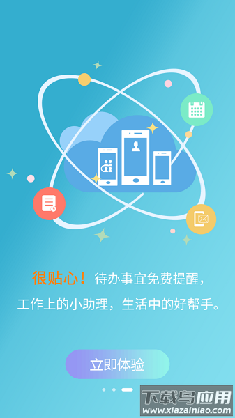 和助理安徽移动截图3