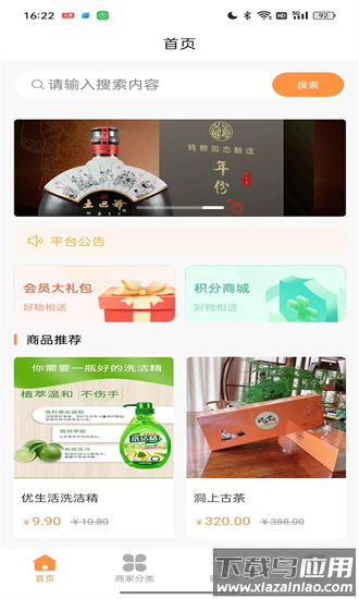 宜品佳最新版截图4