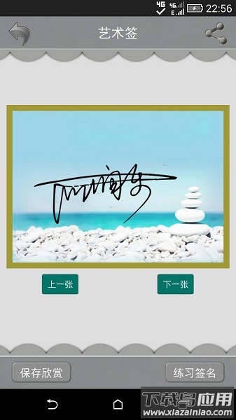 艺术签名设计软件截图2