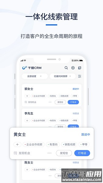 千营CRM软件截图1