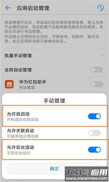 华为红包助手app官方正版2025截图2