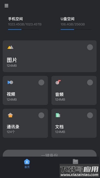 hibackup手机版最新版截图3