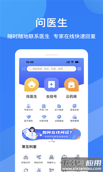 福棠医生官方版截图1