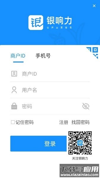 银响力收银软件最新版截图3