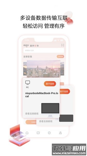 aigo智慧存储软件截图3