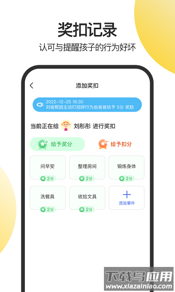 儿童积分制管理app截图1