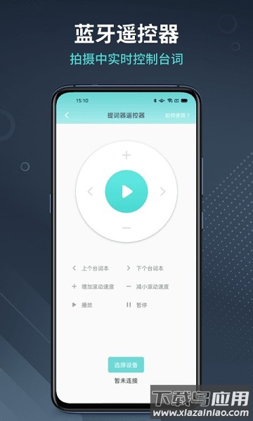 智能提词器手机版最新版截图3
