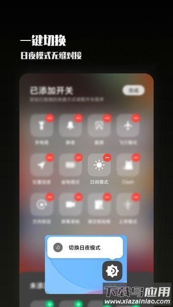 夜览模式软件截图2
