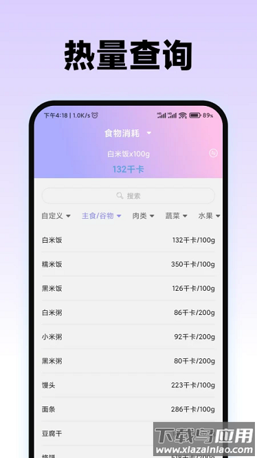食物热量计算器免费版截图2