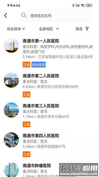 健康南通客户端最新版截图2