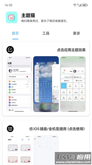 主题猫最新版截图3