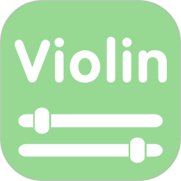 智能小提琴调音器软件