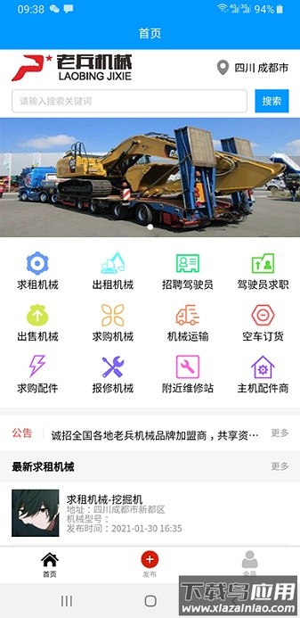 老兵机械app截图1