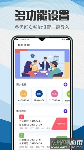 排班助手手机版截图3