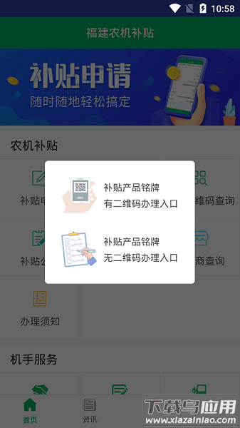 福建农机补贴官方版截图3