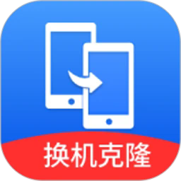 一件换机安卓版