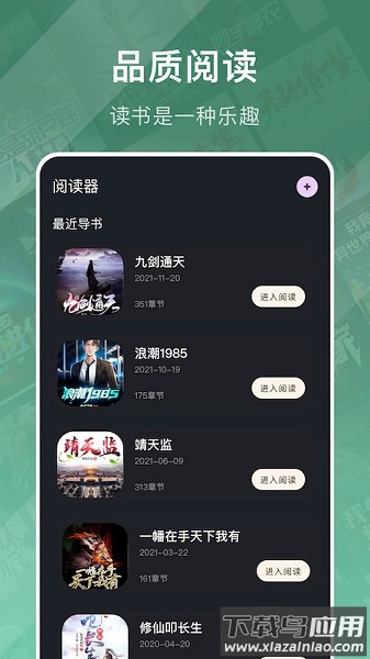 爱阅读书官方软件截图1