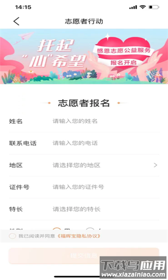 福晖宝手机版截图2