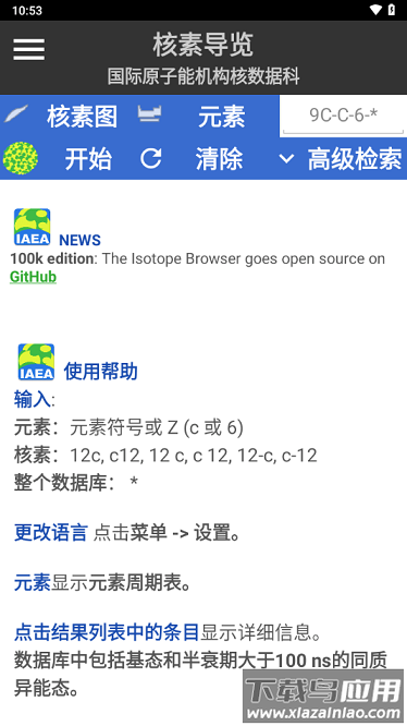 核素导览最新版截图3