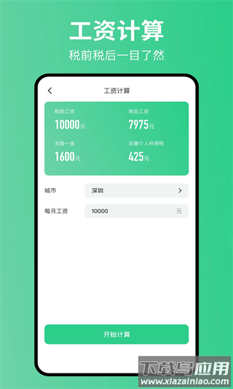 极简房贷计算器最新版最新版截图3