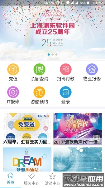 汇智e站app截图1
