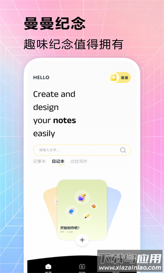 曼曼纪念官方版截图4