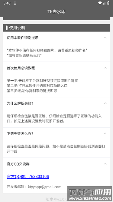 tk去水印免费版截图3