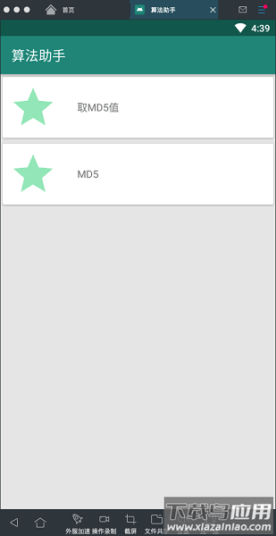 算法助手最新版截图3