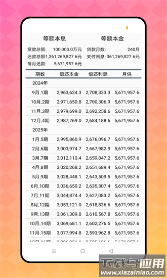 道合宝手机版最新版截图3