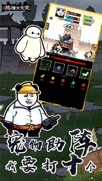 熊猫突突突无限钻石版