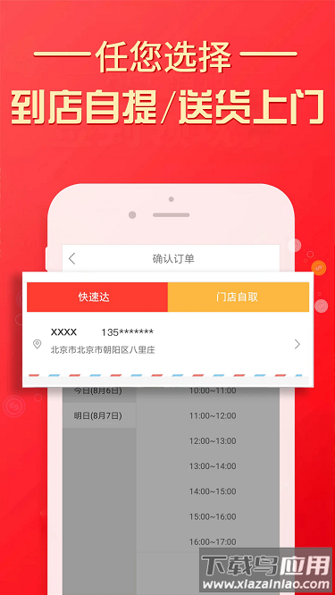 京客隆app截图3