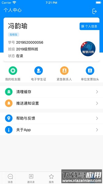 智慧川传最新版最新版截图1
