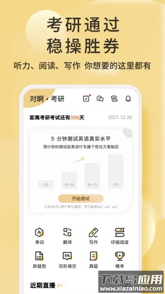 考研英语君软件最新版截图2
