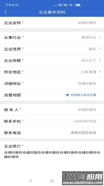 上海人才网招聘网截图4