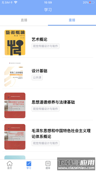 水母课堂最新版截图3