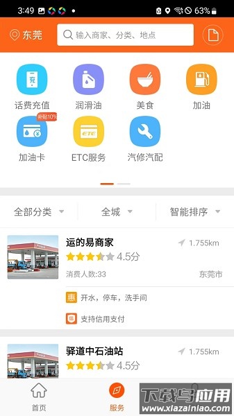 运的易司机端最新版截图3