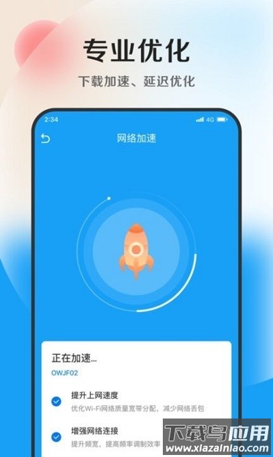 奇速优化专家官方版截图2