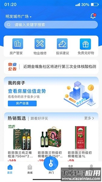 瑞智生活最新版截图1