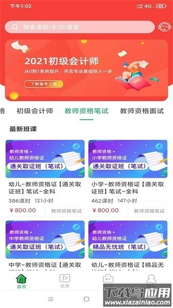 快享学软件截图1