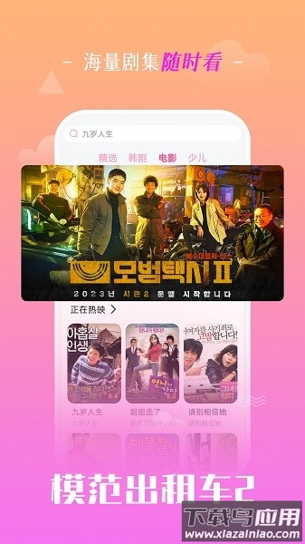 掌上追韩剧最新版本截图2
