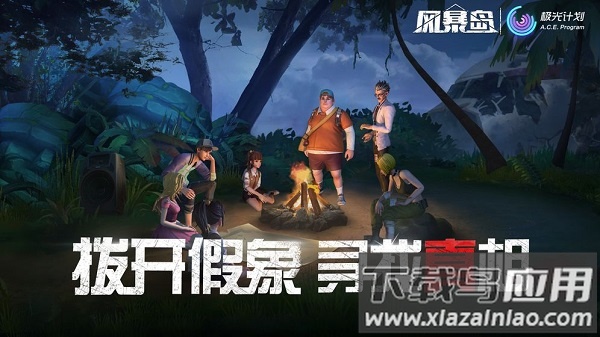 风暴岛游戏最新版截图2