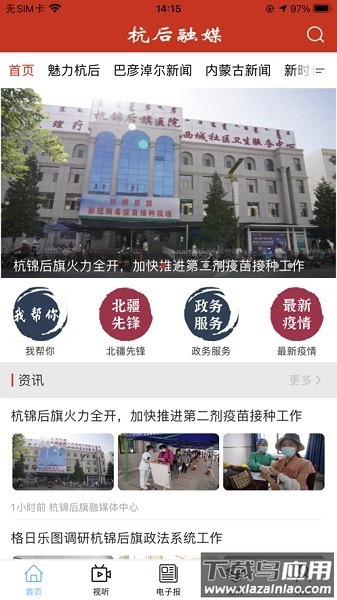 杭后融媒体平台截图1