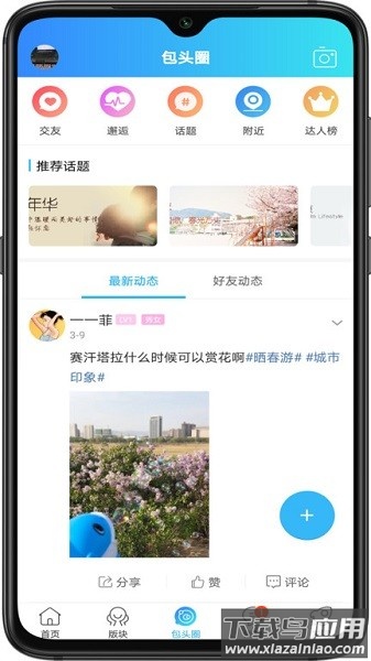 爱上包头手机版截图1
