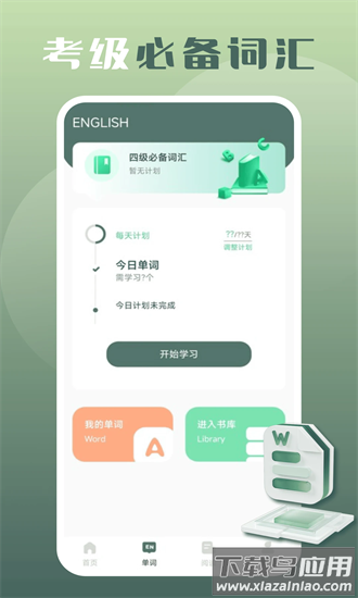 ket单词2025最新版最新版截图1