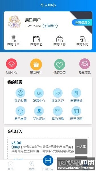 易迅通达充电桩截图4