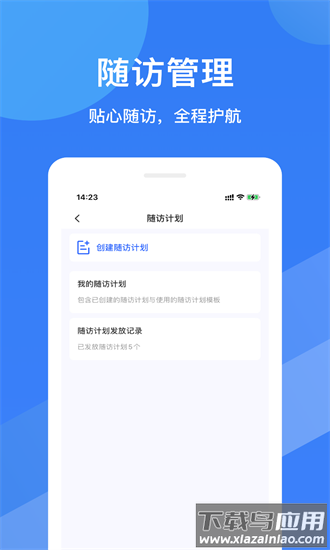 福棠医生官方版截图2