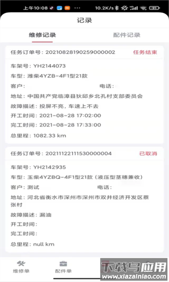 英虎维保最新版截图2