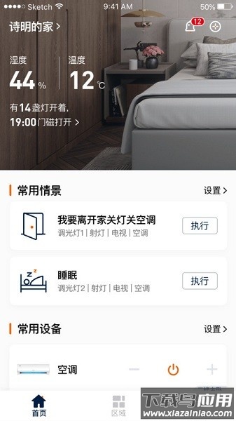 盈趣智能管家软件最新版截图1