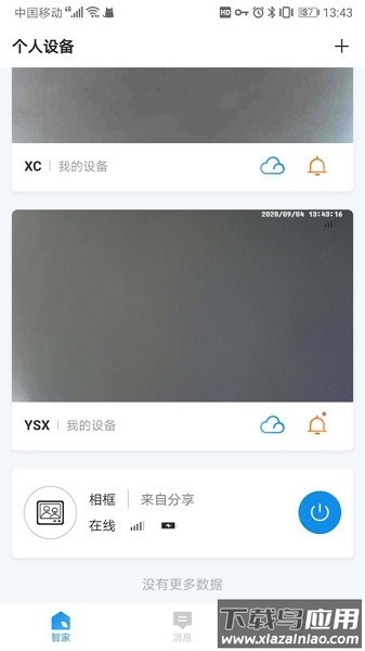 联了么apk最新版截图1